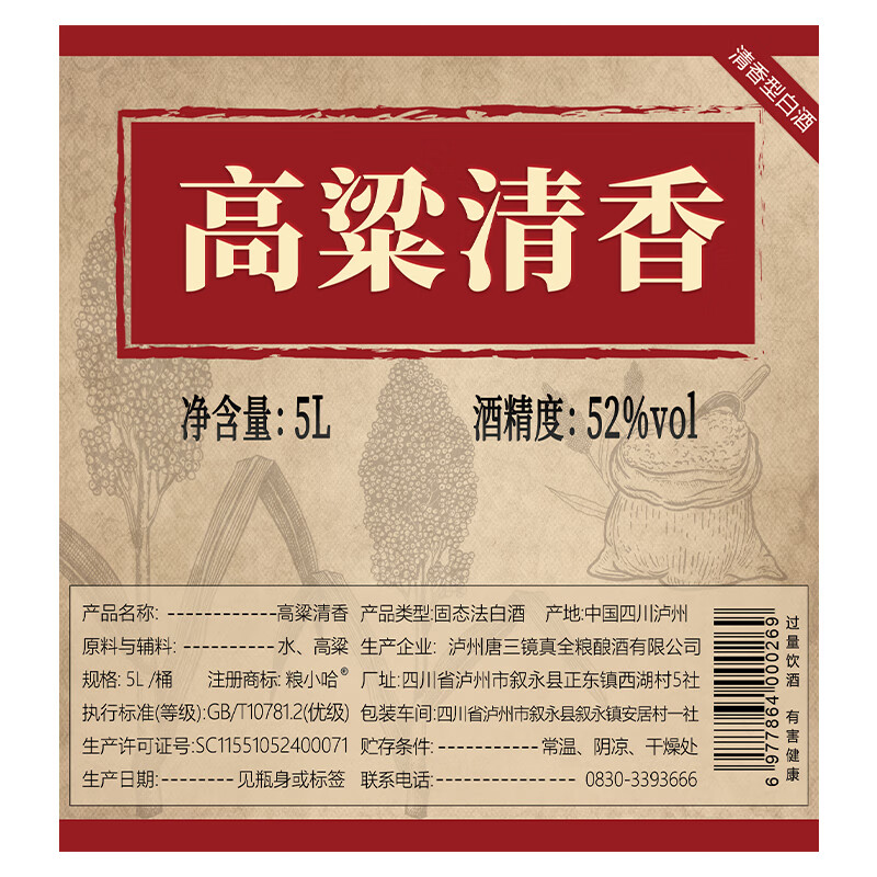 粮小哈粮食酒 玉米酒高粱酒散装白酒清香型纯粮包谷酒高度白酒桶装泡酒 52度 5L 1桶 【高粱酒】绵甜醇和