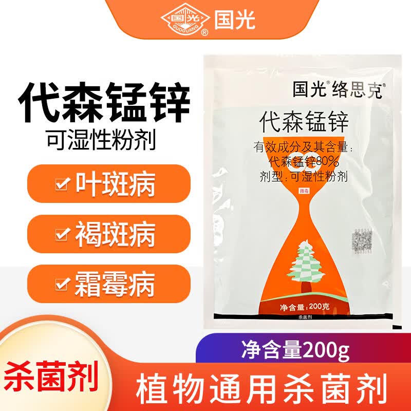 国光80%代森锰锌农药代森锰锌果树花卉蔬菜葡萄霜霉白粉病农用杀菌剂