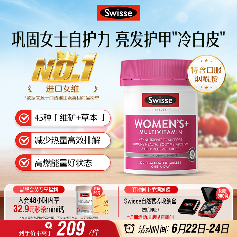 Swisse斯维诗 女士复合维生素b族 维D维C维E烟酰胺钙铁锌营养包120片/瓶