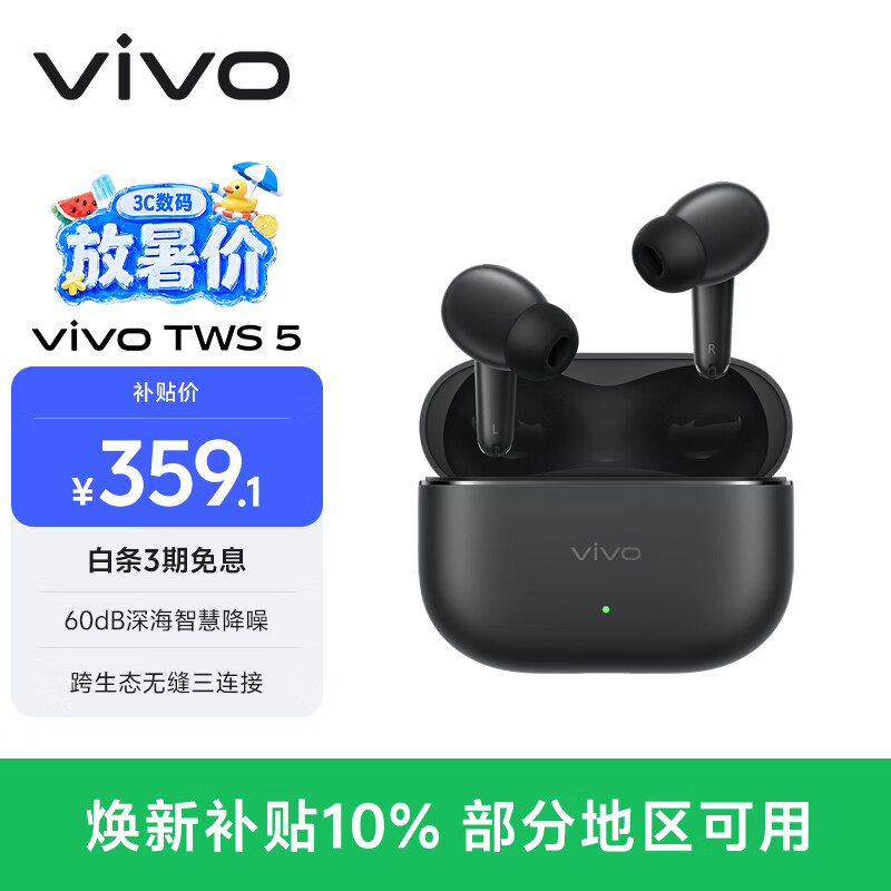 vivo TWS 5 纯粹黑 60dB深海智慧降噪 跨生态无缝三连接 蓝牙耳机 苹果华为小米oppo手机通用