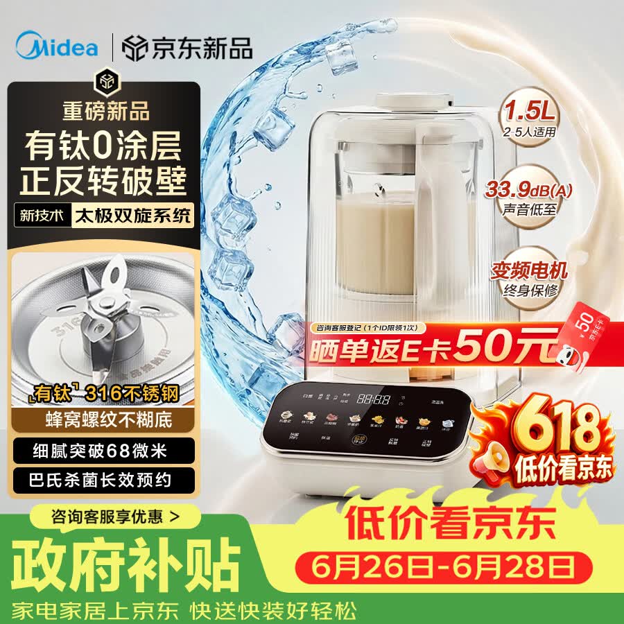 美的正反转有钛0涂层破壁机FC29 587元 - 86线报