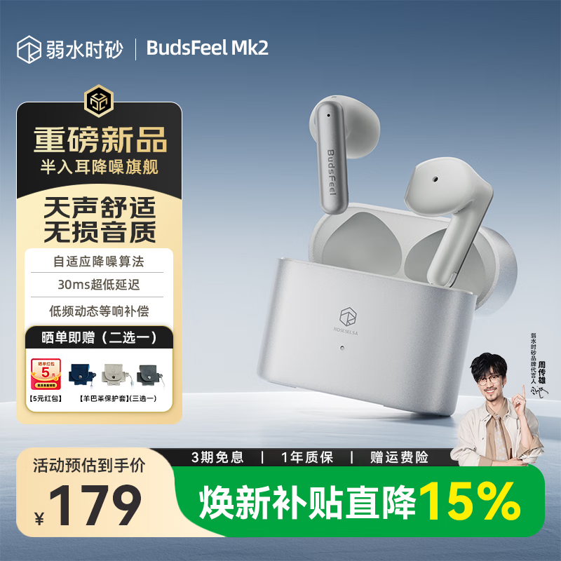 弱水时砂【重磅新品】BudsFeel Mk2无线蓝牙耳机半入耳式高音质降噪耳机运动跑步游戏低延迟适配苹果安卓