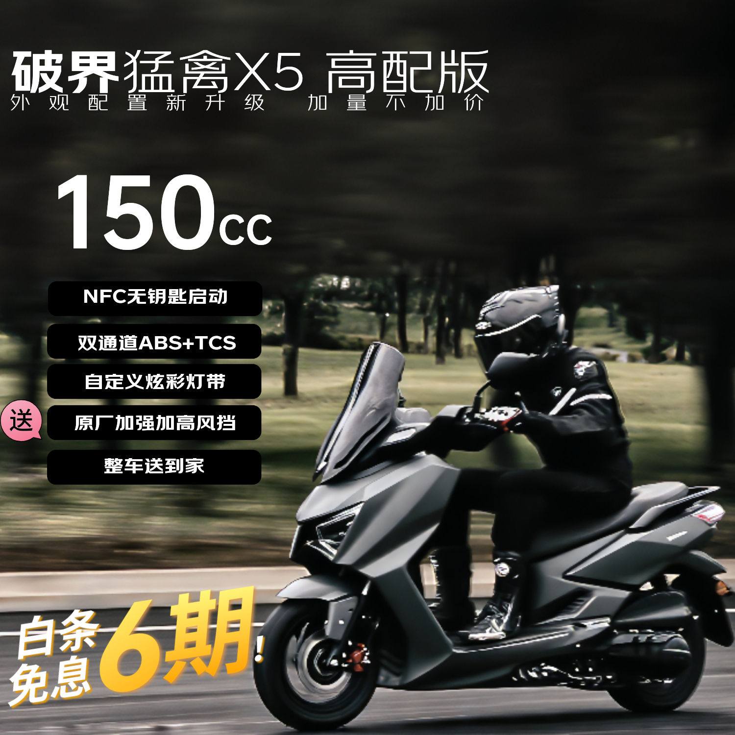 破界猛禽x5燃油踏板摩托车150新款高颜值省油实用智能ABS高配版星际灰