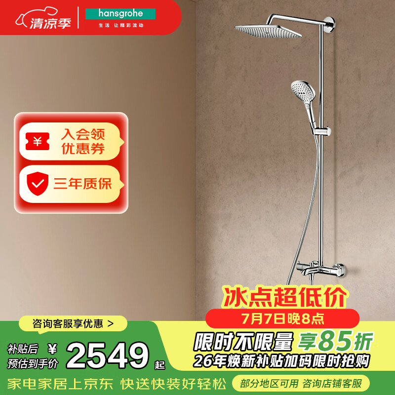 汉斯格雅（Hansgrohe）普通花洒套装双飞雨240恒温大顶喷26777007