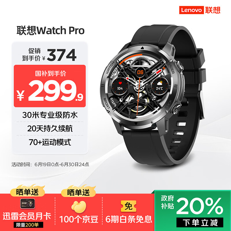 联想（Lenovo）智能手表 Watch Pro 风暴灰 运动手表男 30米防水游泳蓝牙通话心率血氧睡眠健康监测 送男朋友礼物