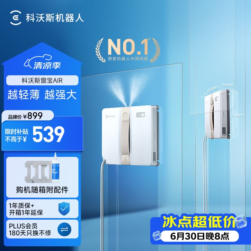 科沃斯【保价618】窗宝超薄擦窗机器人AIR擦玻璃机器人全自动恒湿擦玻璃神器高层户外