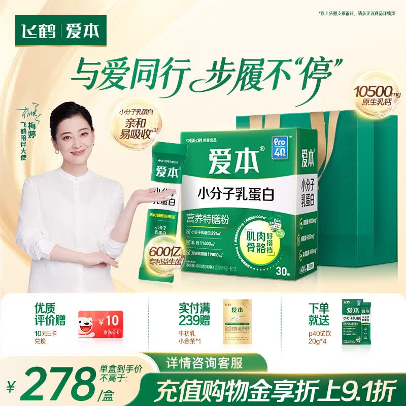 飞鹤（FIRMUS）爱本小分子乳蛋白Pro40营养特膳粉中老年成人补钙0蔗糖600g*1盒