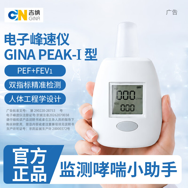 吉纳(GINA)电子峰流速仪肺活量哮喘实时监测呼吸训练器PEF+FEV1双值检测 电子峰流速仪