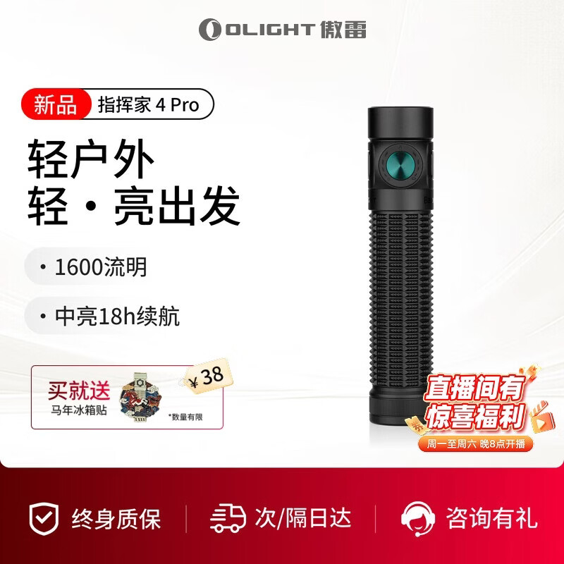 OLIGHT傲雷指挥家Baton 4Pro
强光手电筒超长续航便携夜间作业户外照明