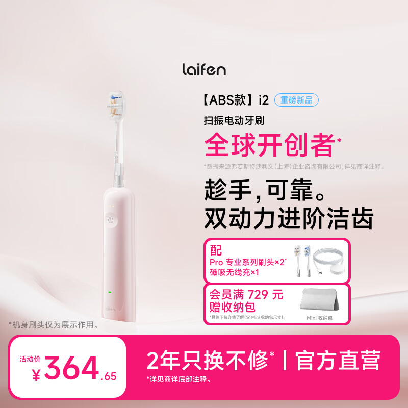 徕芬二代扫振电动牙刷i2 ABS款 莱芬深度清洁护龈成人牙刷 焕新升级 情侣送男/女友生日礼物 粉色