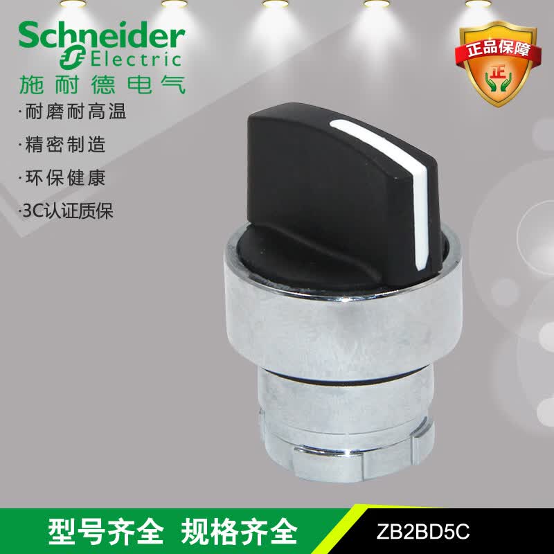赛乐透ZB2BD5C 三档自复式 旋转按钮头 全新原装 A
