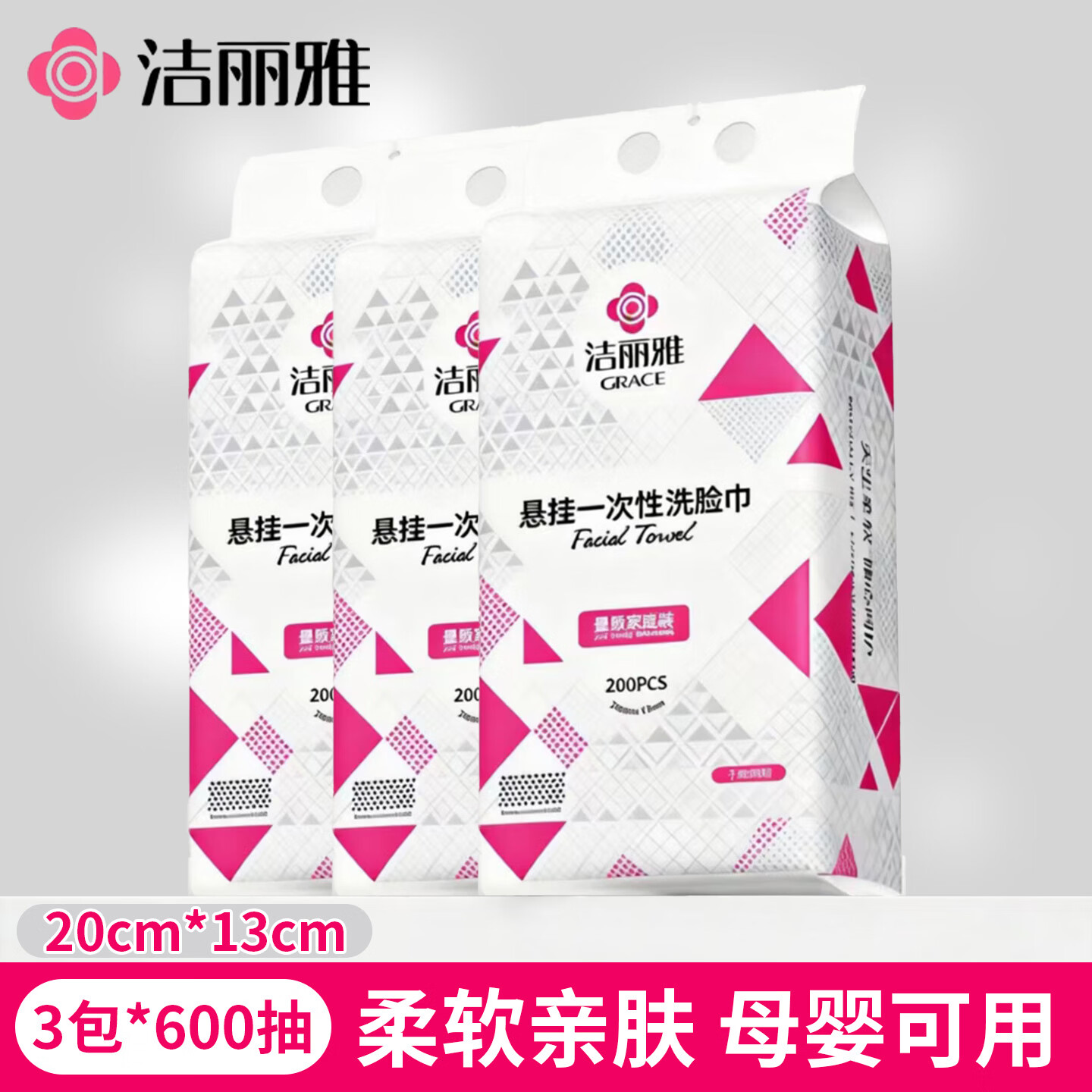 洁丽雅洗脸巾加厚悬挂式绵柔巾一次性洁面巾卸妆巾官方正品壁挂式 1提200抽【送挂钩】加大加量珍珠纹