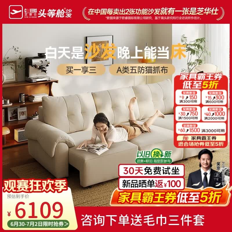 芝华仕头等舱云朵30883猫抓布艺电动沙发白2.89m小户型沙发床一体两用
