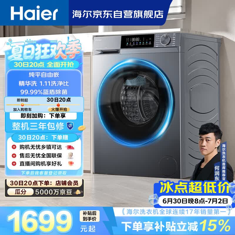 海尔内衣滚筒洗衣机全自动单洗家用 10公斤大容量超薄 家电补贴 京东自营25J7 一级能效 以旧换新
