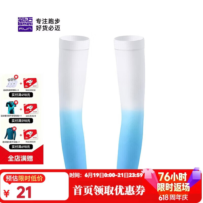 必迈运动跑步训练冰袖防晒防风袖套夏季防嗮护臂凉感亲肤凉袖