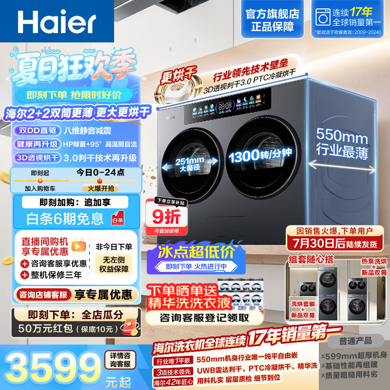 海尔（Haier）云溪CP筒 迷你滚筒洗衣机洗烘一体全自动 4KG双筒直驱 母婴 懒人内衣裤洗衣机带烘干 智投 分区洗