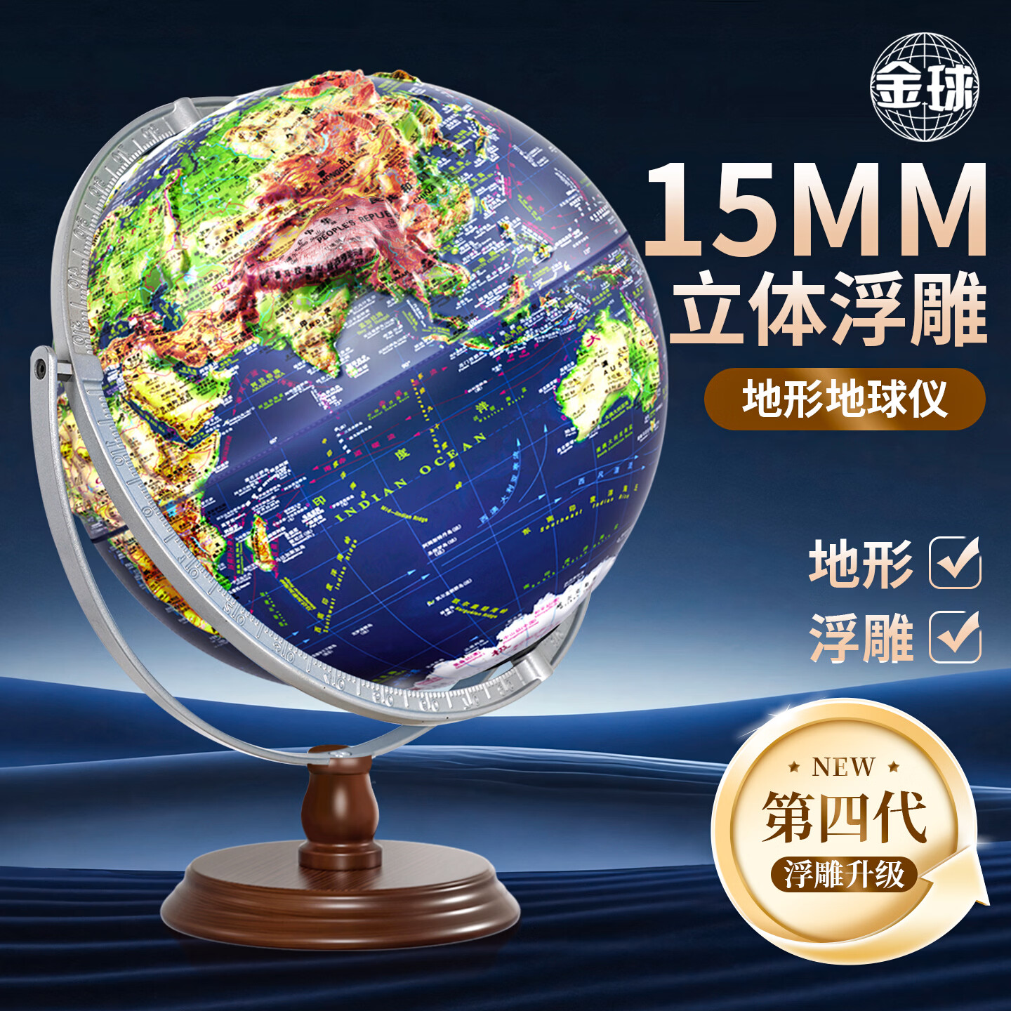 金球（jinqiu)32cm大号万向高浮雕3D立体凹凸AR地球仪办公摆件智能早教初高中男孩女孩生日礼物