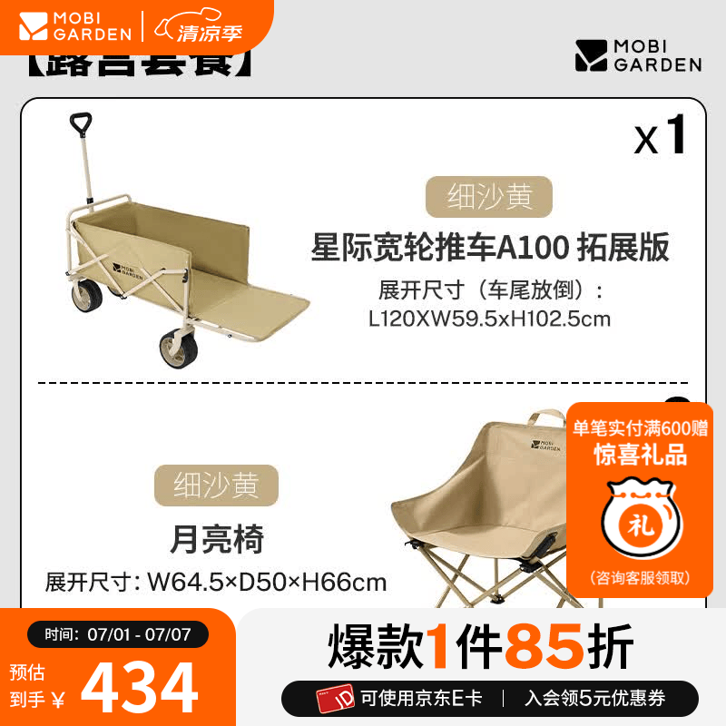牧高笛（MOBIGARDEN）星际宽轮推车A100 拓展版 户外露营带娃可躺推车大容量营地车 【车椅套装 露营车+椅子×2】A系列拓展版 260L 细沙黄