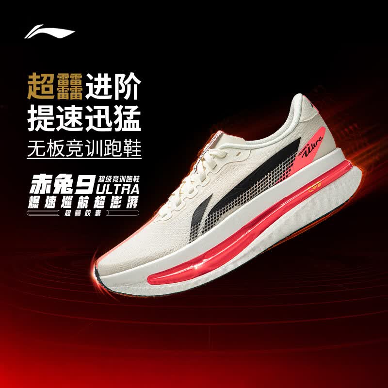 李宁（LI-NING）赤兔9 ULTRA男子䨻丝轻质透气竞速训练跑步鞋ARPW007 香槟白ARPW007-2 39