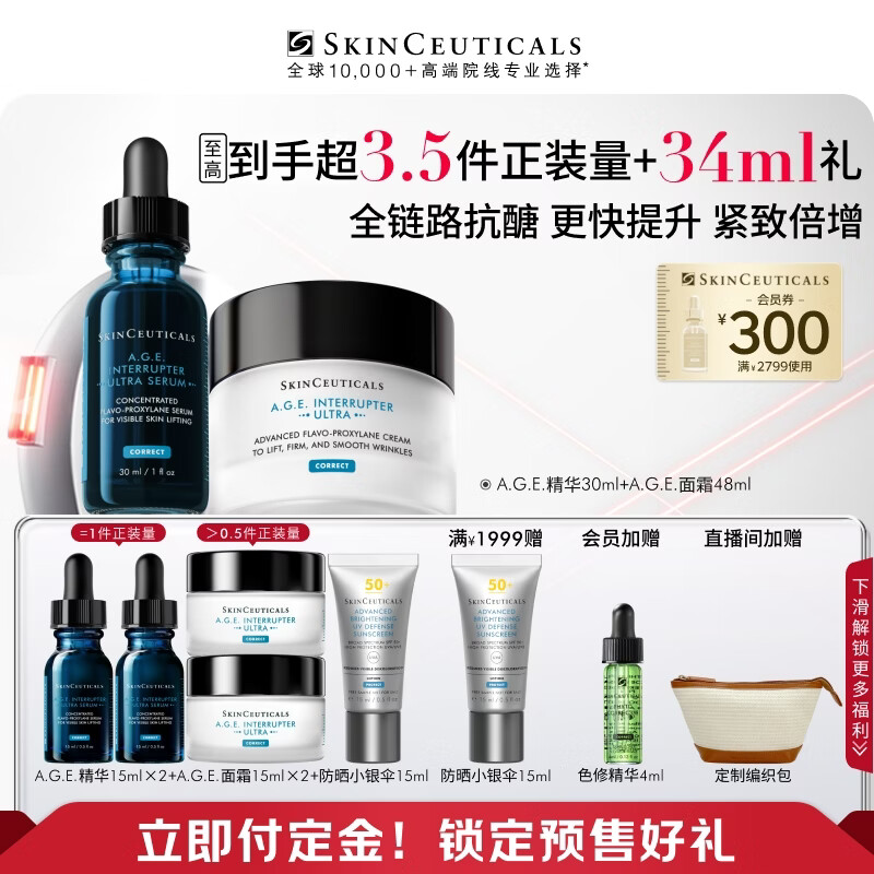 修丽可AGE精华30ml+AGE面霜48ml抗老套装护肤品30%玻色因紧致生日礼物