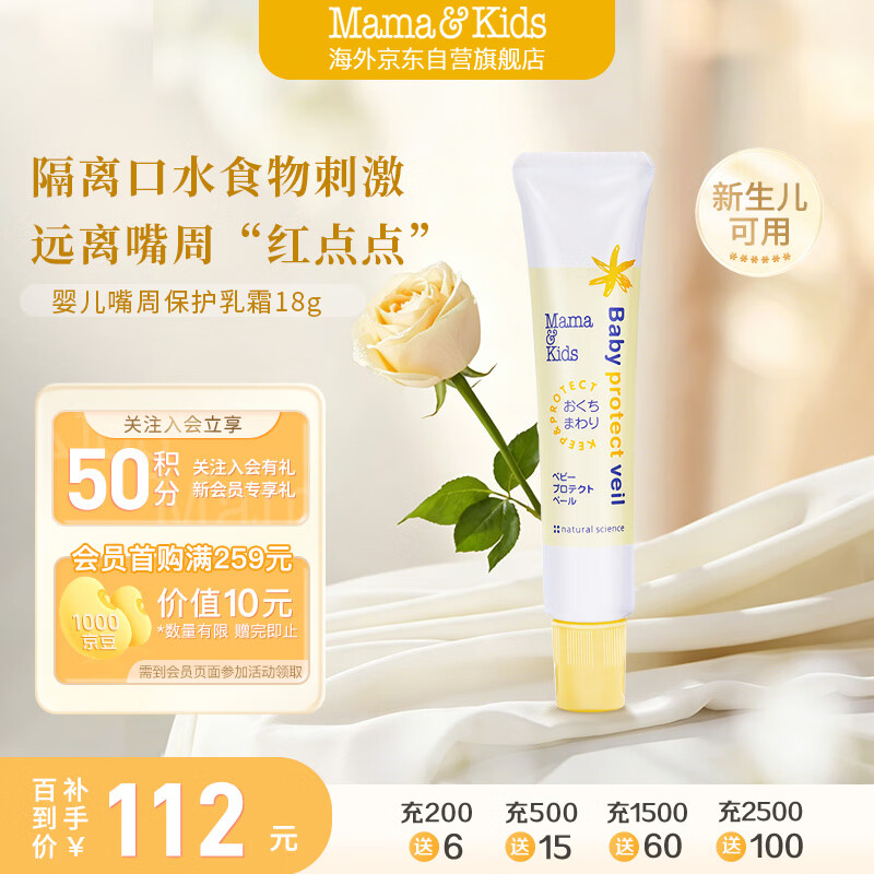 Mama&Kids婴幼儿嘴周保护膏 口水护唇膏 嘴部滋润舒缓保湿面霜18g 0-3岁