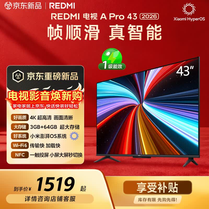 小米（MI）REDMI电视【新一代】A Pro 43英寸 2026 43英寸 3GB+64GB 4K超高清 L43RC-AP