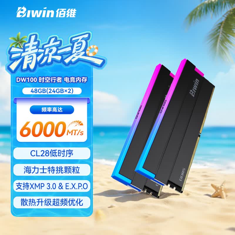 佰维（BIWIN）48G(24G×2)套装 DDR5 6000频率台式机内存条 时空行者DW100 RGB灯条(C28)黑色AI PC电脑存储配件