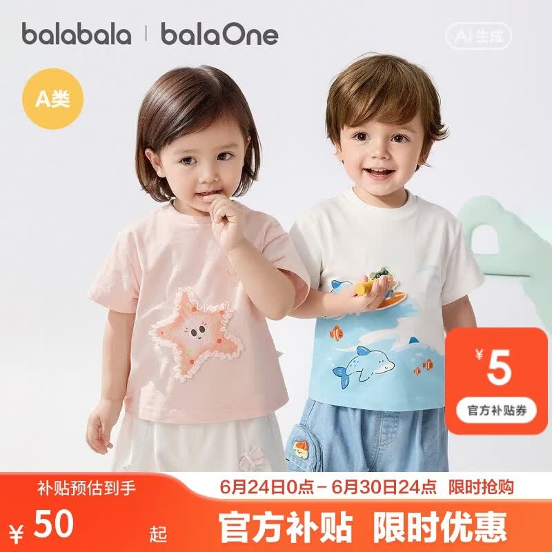 巴拉巴拉童装儿童宝宝短袖t恤男童女童2026新款夏季婴儿上衣纯棉衣服男孩