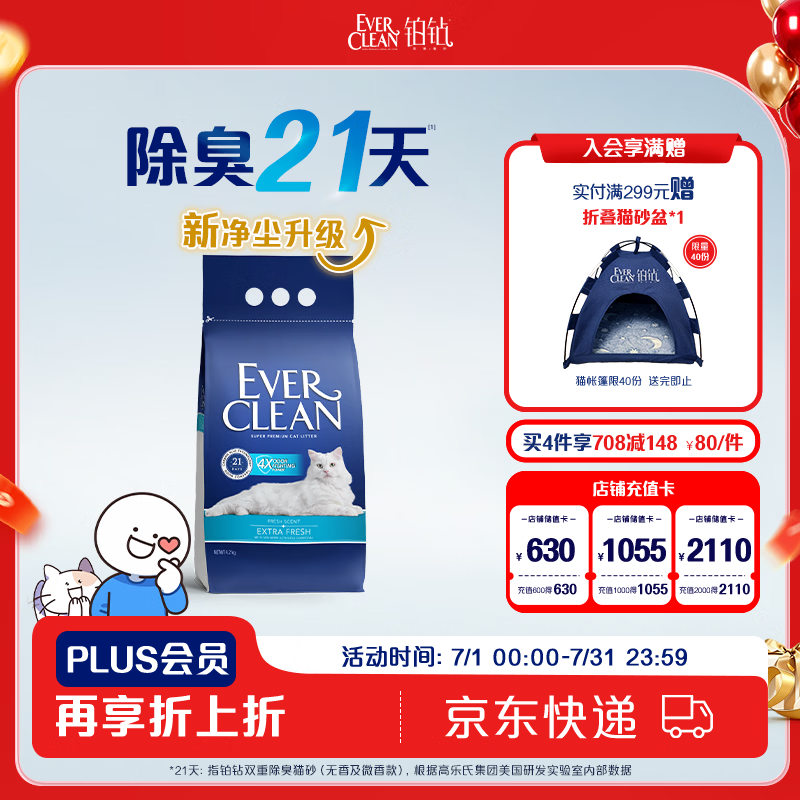 铂钻（EverClean）除臭低尘膨润土宠物用品矿砂猫砂（蓝标微香） 4.2kg