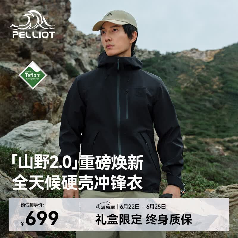 伯希和（Pelliot）【山野硬壳】冲锋衣男春夏户外专业防水登山外套女116101176黑L