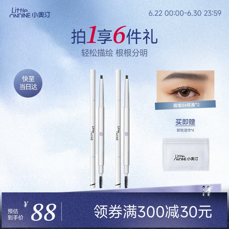 小奥汀（littleondine）双头极细眉笔04棕黑色0.12g*2 眼线笔持久防水防汗不掉色不晕染