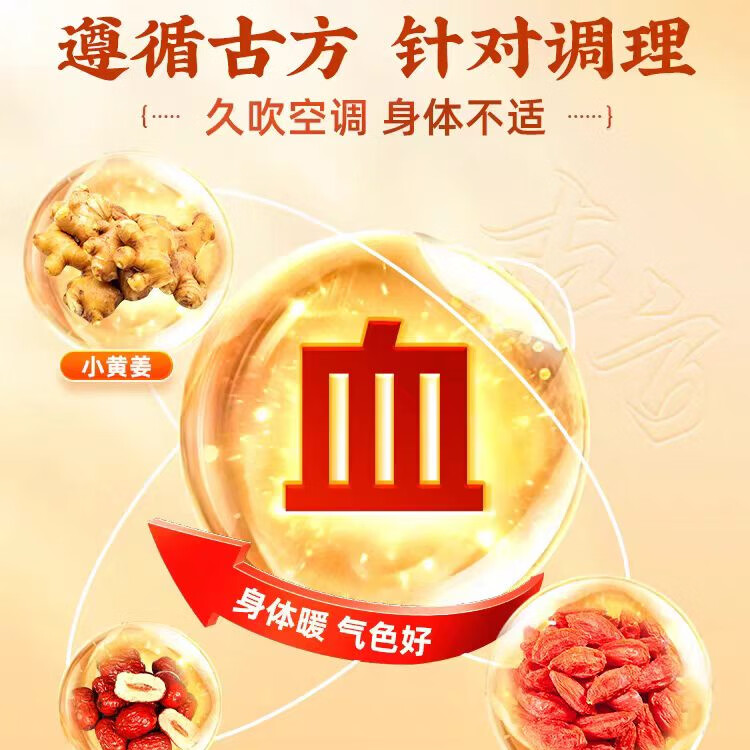 同仁堂三伏姜枣茶夏季驱寒排湿冬症夏调暖宫补气养血久坐体寒养生茶 冬症夏调三伏姜枣茶 120g*4盒