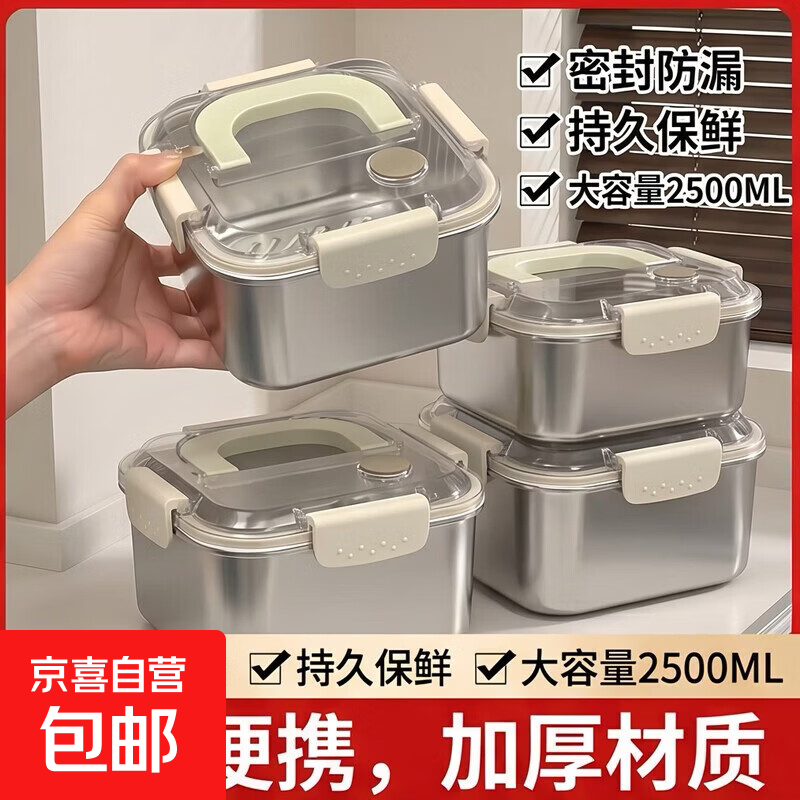 【提手便携】不锈钢保鲜盒加厚带盖子密封冰箱收纳盒户外便当饭盒 容量不虚标【大号1800ML】奶油白
