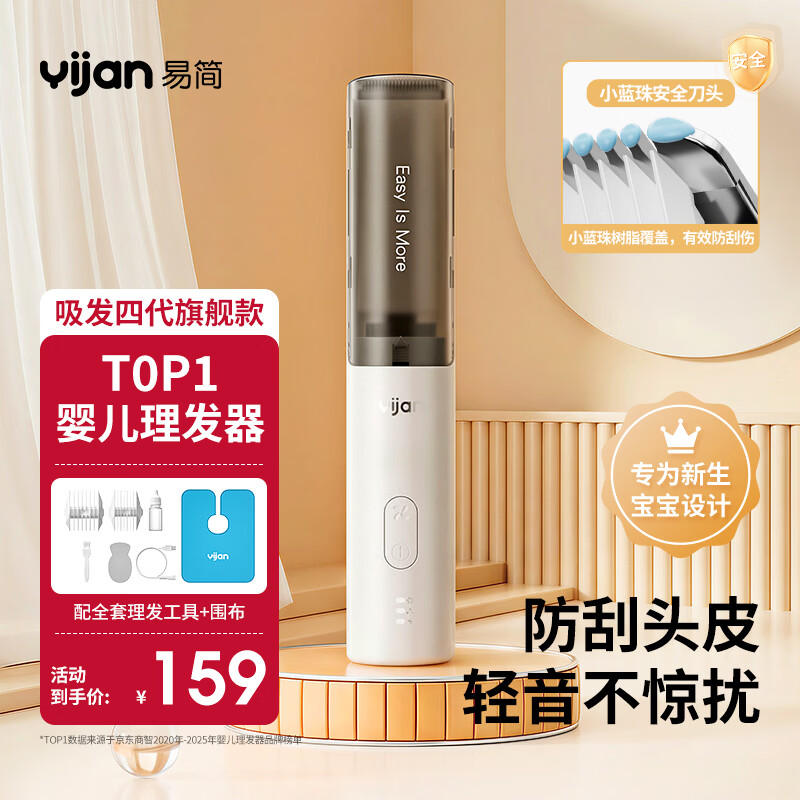 易简（yijan）婴儿理发器自动吸发低音儿童理发器剃发器宝宝新生儿剪发电推子