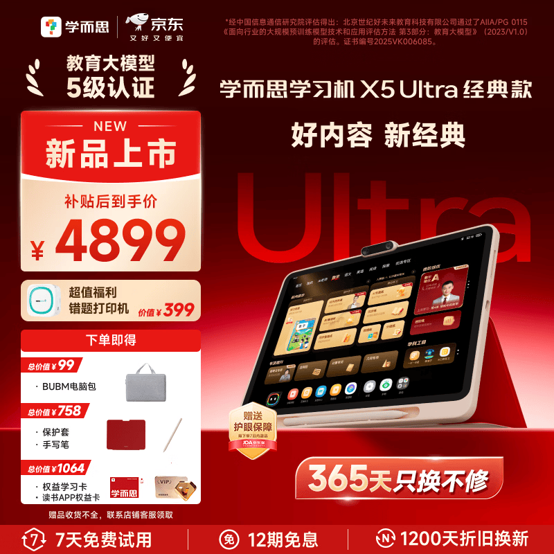 学而思学习机X5 Ultra经典款【2026重磅新品】AI学习机全年龄段 经典培优 学习平板 13.2英寸8+256G