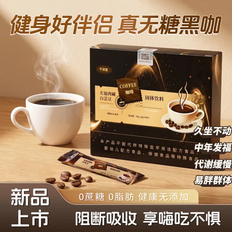 千资堂左旋肉碱白芸豆黑咖啡固体饮料咖啡粉美式0糖0脂0卡速溶 2g*20袋 【0糖黑咖 提高代谢】
