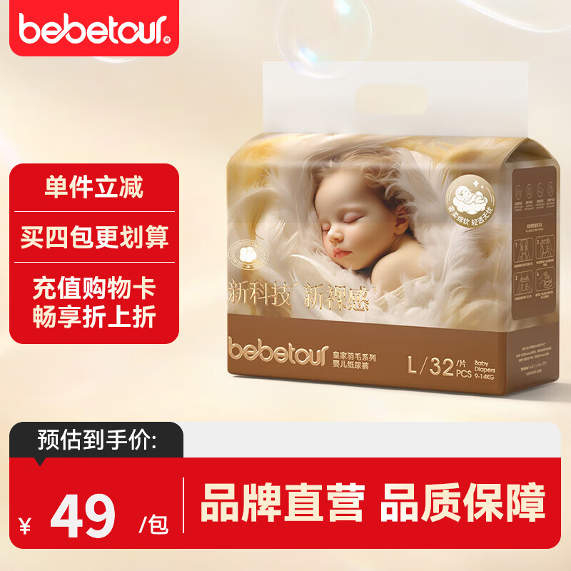 babetour皇家羽毛拍4件 38.9元/包，babetour轻氧PRO拍2件 34.5元/包 - 86线报
