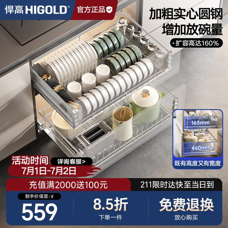 悍高（HIGOLD）【价低与辉9折】拉篮厨房碗架抽屉式碗篮800柜