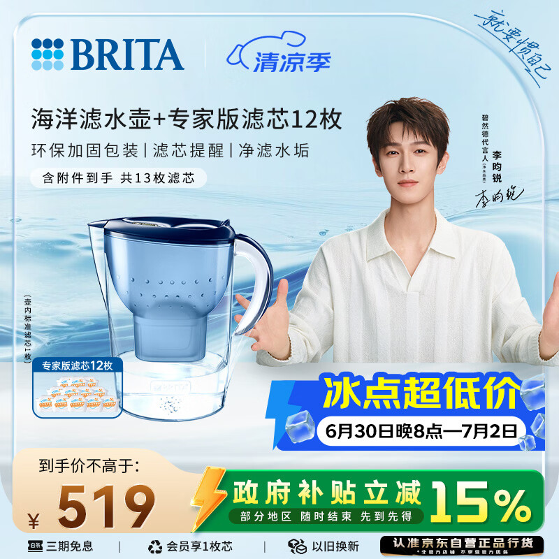 碧然德（BRITA）过滤净水器 家用滤水壶 净水壶 Marella 海洋系列+专家版滤芯12枚（含附件）