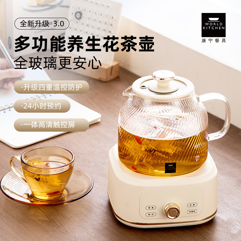 WORLD KITCHEN美国康宁 餐具三代养生壶鹰嘴全玻璃2026新款恒温调奶壶煮茶壶1.2L办公室花茶壶电热烧水壶0胶水 【基础款】第三代养生壶 1.2L