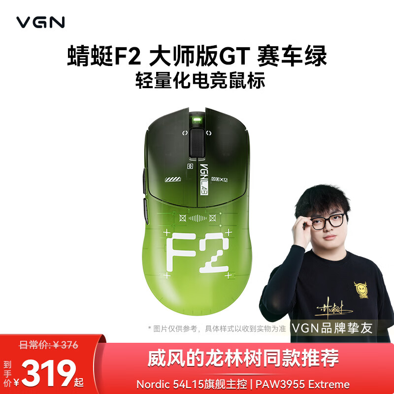VGN蜻蜓F2大师版GT 赛车绿 轻量化无线鼠标 三模长续航 电竞人体工学 仅319元 VGN蜻蜓F2大师版GT 赛车绿 轻量化无线鼠标 三模长续航 电竞人体工学 仅319元