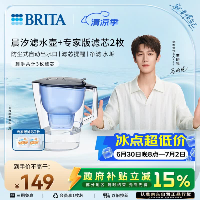 碧然德（BRITA）过滤净水器 家用滤水壶 Kalea 晨汐系列XL 3.5L（蓝）+专家版滤芯2枚