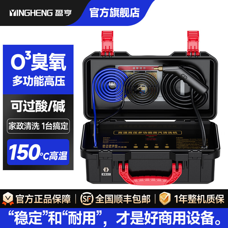 盈亨商用蒸汽清洁机高温高压家政家电清洗空调工具家用多功能一体机清洁设备高温厨房油烟去油污清洗机 商用O³臭氧版【屏显款+双控】标配