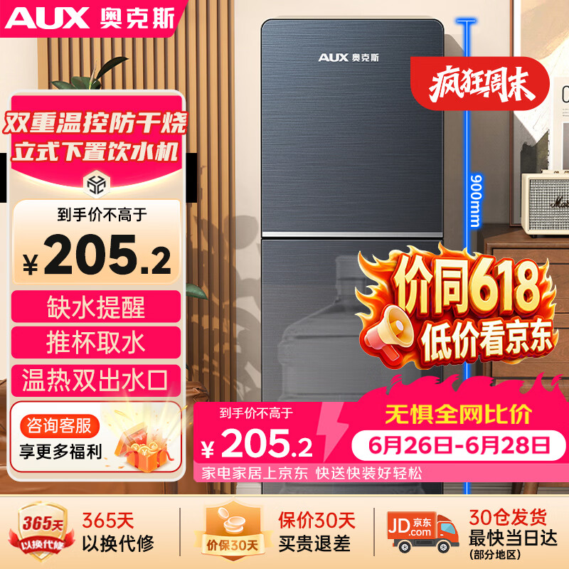 小熊Bear自营饮水机 822元，小熊Bear自营饮水机 292.94元 - 86线报