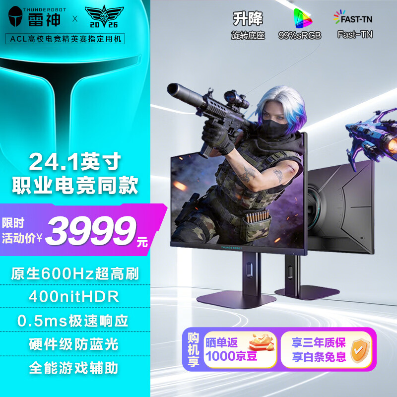 雷神银翼24.1英寸600Hz原生显示器 Fast-TN HDR400nit 硬件低蓝光FPS升降旋转游戏电竞ZF25F600L