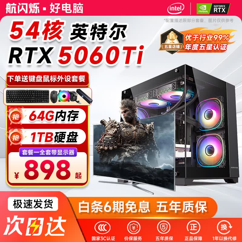 航闪烁酷睿i7/i9级54核RTX5060Ti 8G/5060独显台式电脑主机台式机组装机商务办公电竞游戏电脑i5整机全套 二：i7级24核芯/16G/高清多屏独显+25英寸