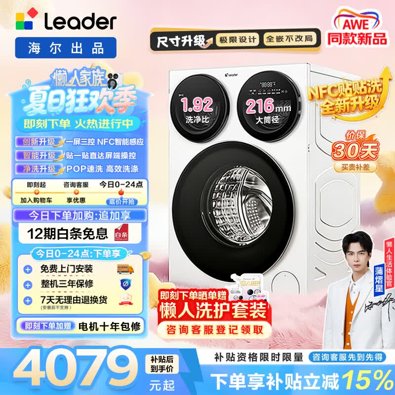 海尔旗舰店洗衣机 4572.1元，统帅旗舰店洗衣机 4799元 - 86线报