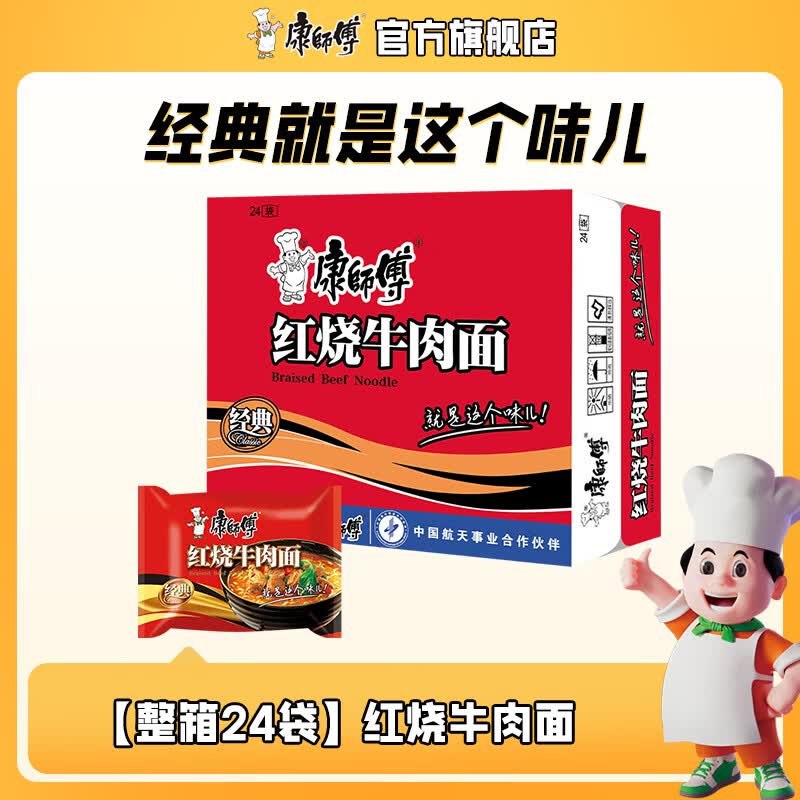 康师傅 方便面经典泡面袋装24袋红烧牛肉香辣多口味整箱装免煮速食宵夜 【经典口味】红烧牛肉面*24袋