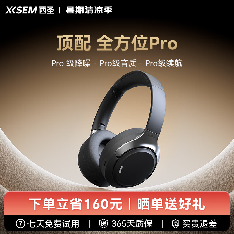 西圣（XISEM）【林允同款】H1 Pro头戴式耳机ANC主动降噪无线蓝牙长续航电脑耳麦有线电竞游戏耳机 黑色