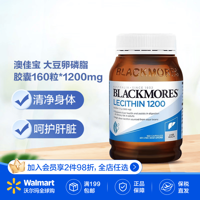Blackmores澳佳宝 大豆卵磷脂胶囊160粒*1200mg 呵护血管肝脏健康【沃尔玛】